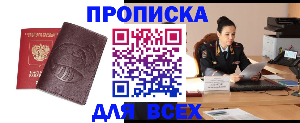 прописка паспорт в Унече
